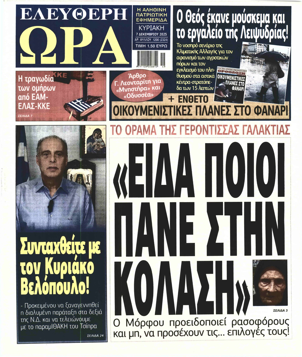ΕΛΕΥΘΕΡΗ ΩΡΑ